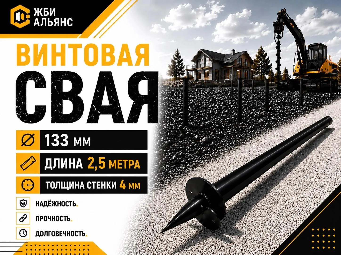 Свая винтовая d133х2500х4 мм