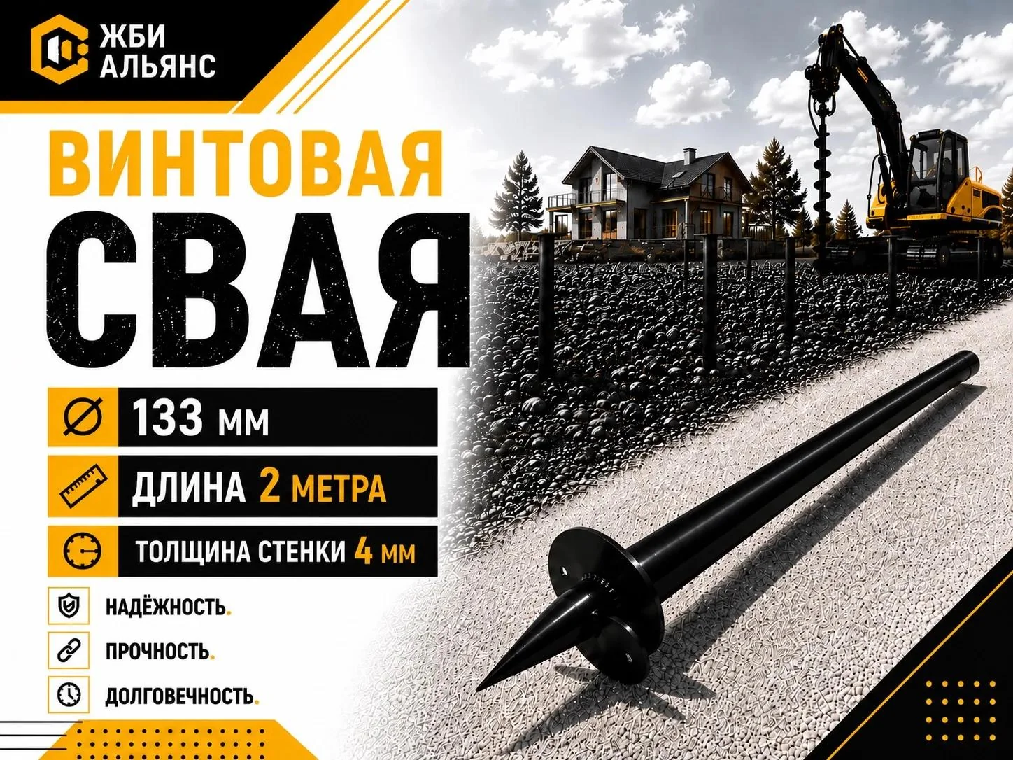 Свая винтовая d133х2000х4 мм