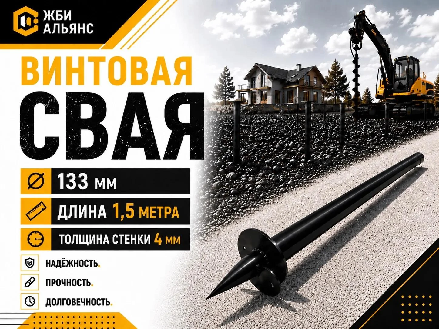 Свая винтовая d133х1500х4 мм
