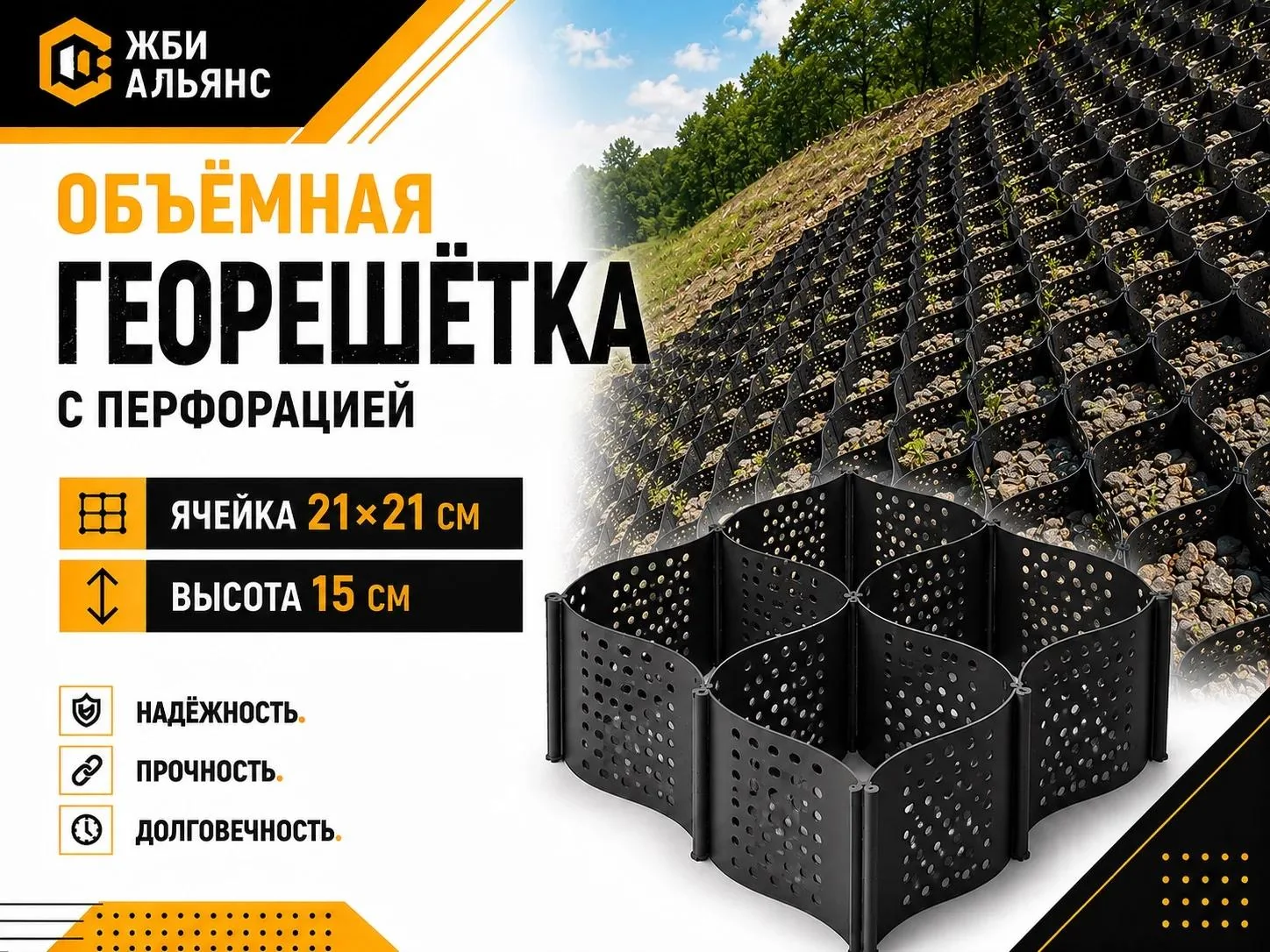 Объемная георешетка 210/150 с перфорацией