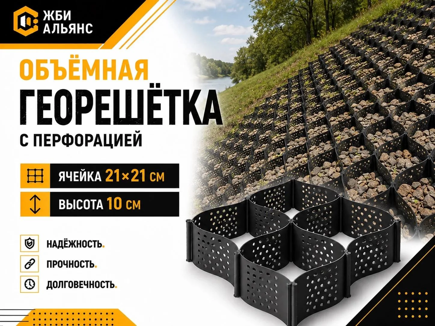 Объемная георешетка 210/100 с перфорацией