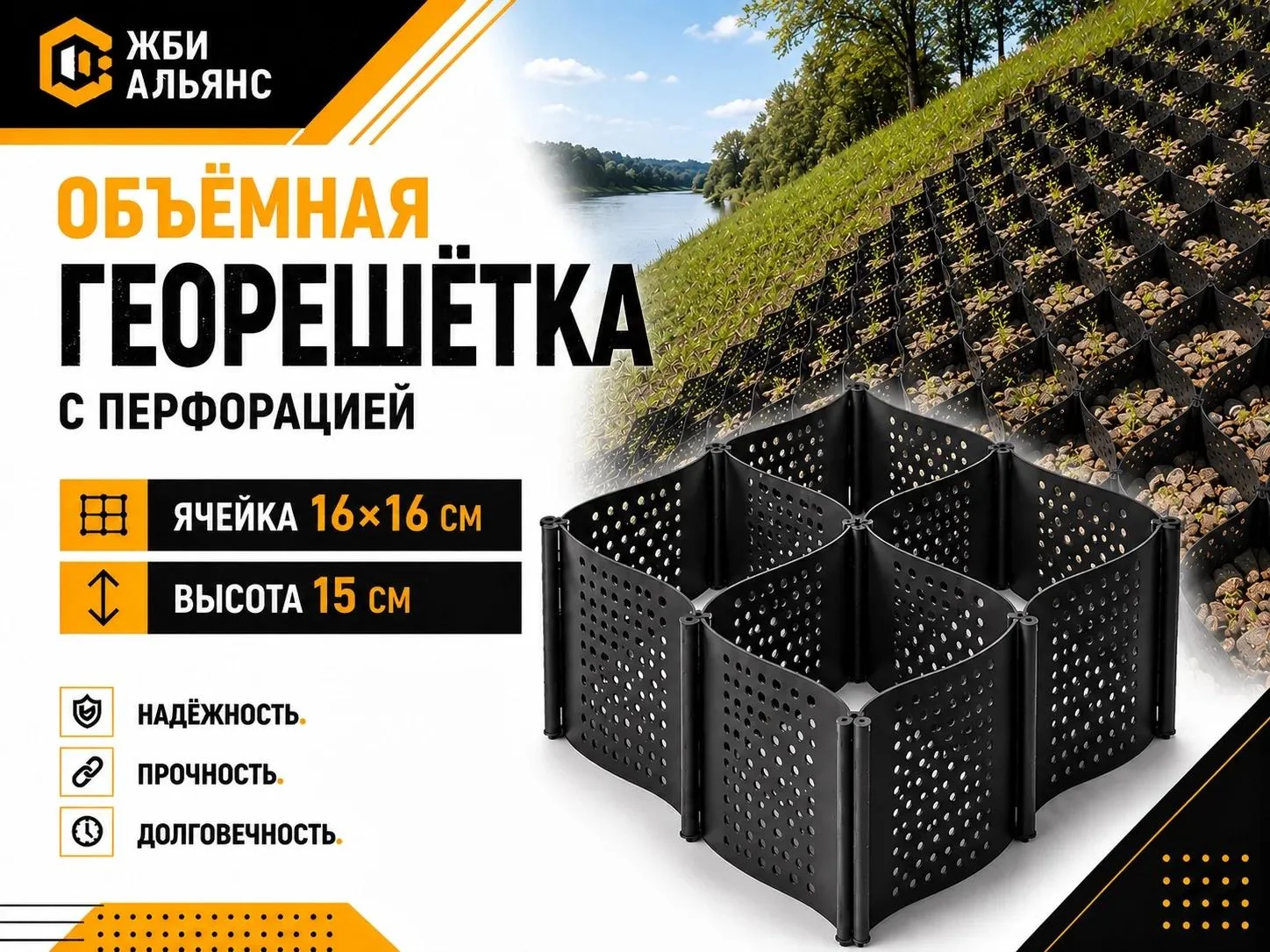 Объемная георешетка 160/150 с перфорацией