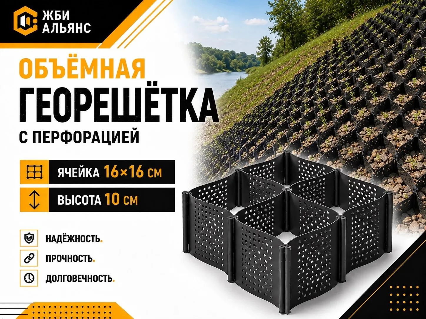 Объемная георешетка 160/100 с перфорацией