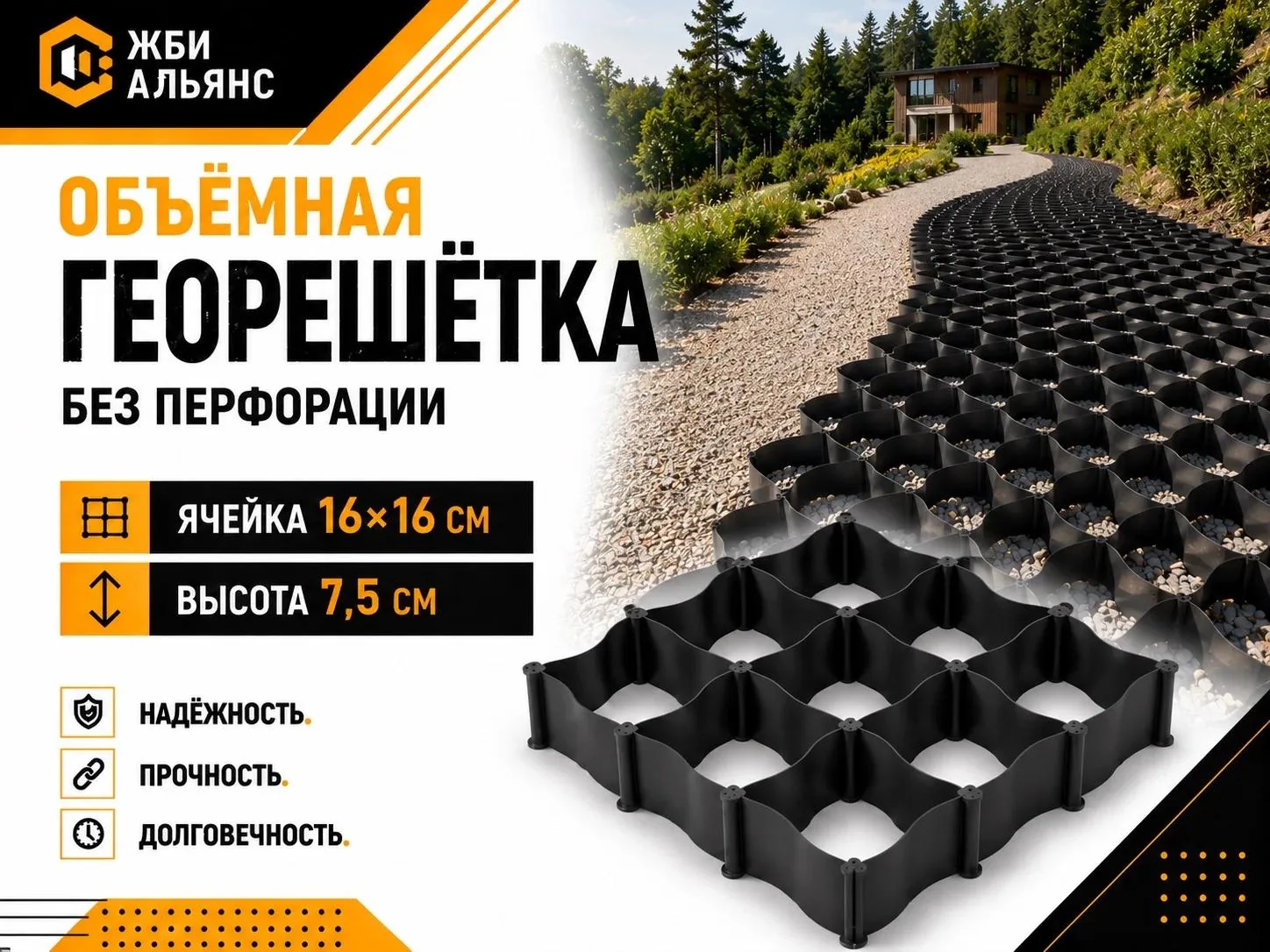 Объемная георешетка 160/75 без перфорации