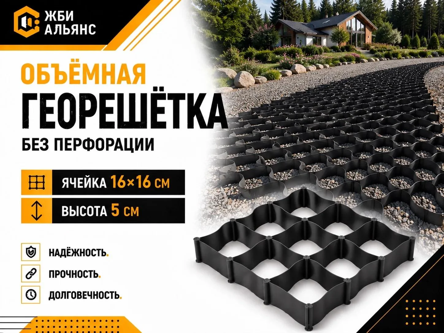 Объемная георешетка 160/50 без перфорации