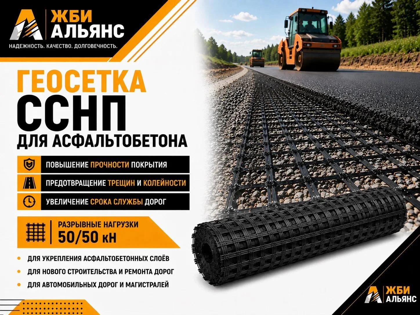 Геосетка полиэфирная в асфальтобетон