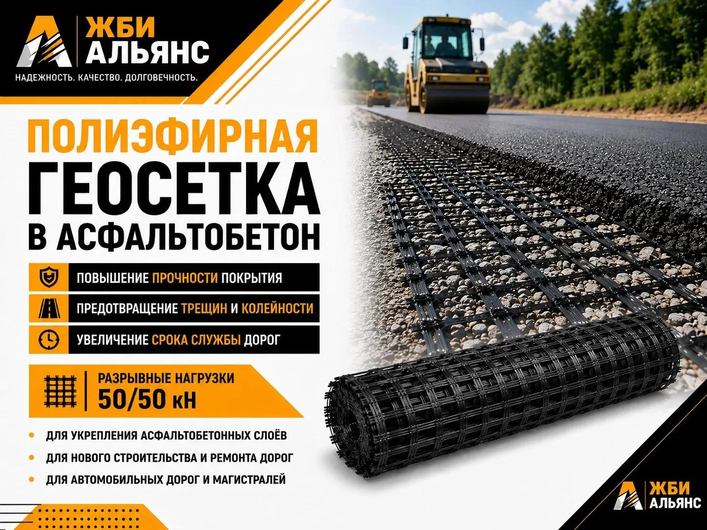 Геосетка из стекловолокна в асфальтобетон 