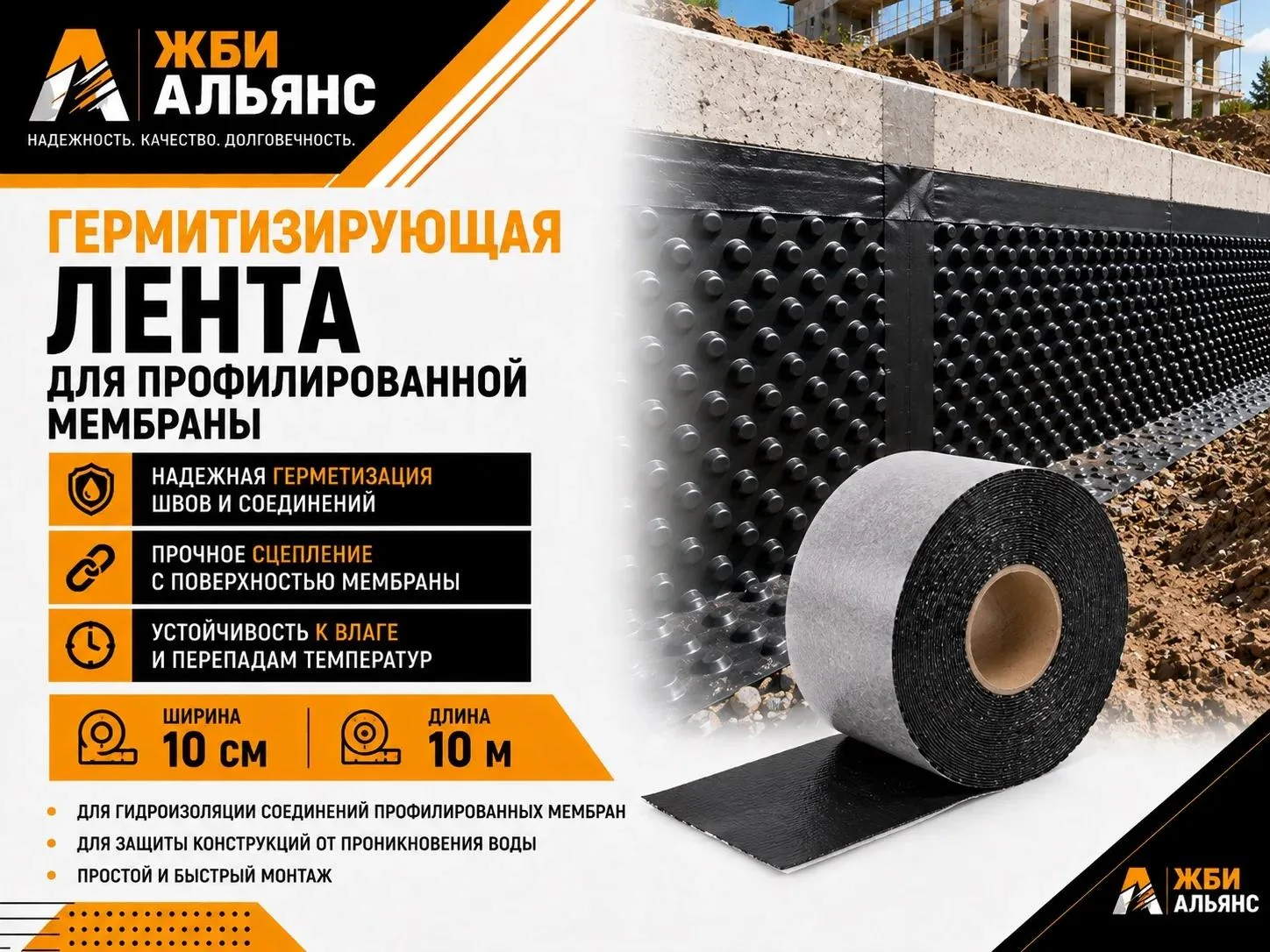  Герметизирующая односторонняя лента 100мм*10м