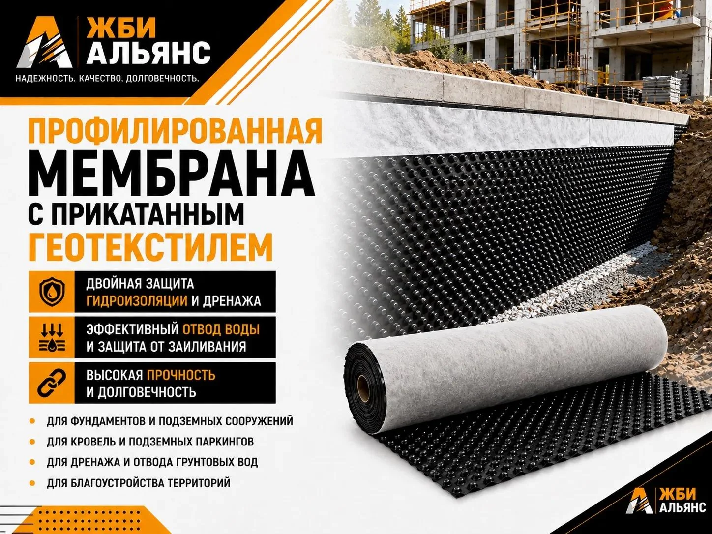 Профилированная мембрана гео