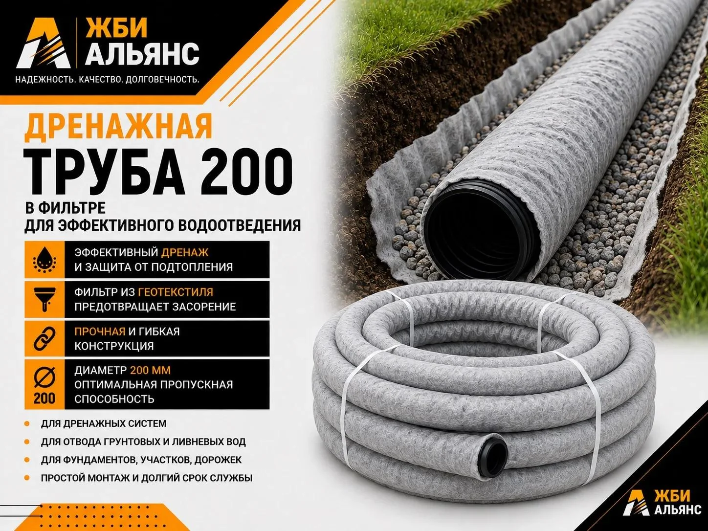 Дренажная гофрированная труба d. 200 с фильтром