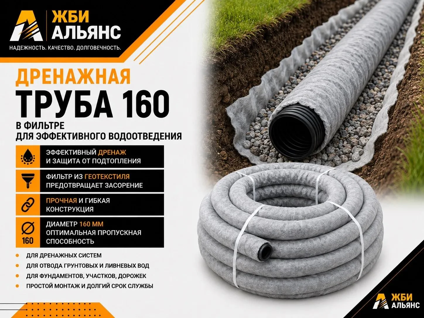 Дренажная гофрированная труба d. 160 с фильтром