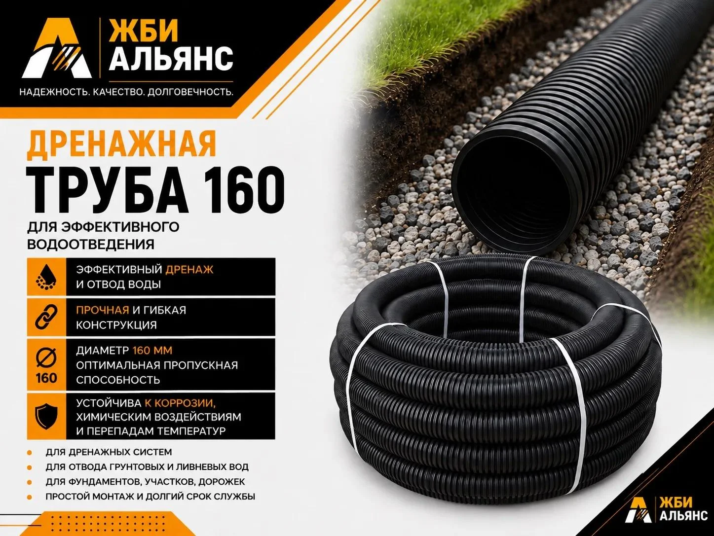 Дренажная гофрированная труба d. 160 без фильтра
