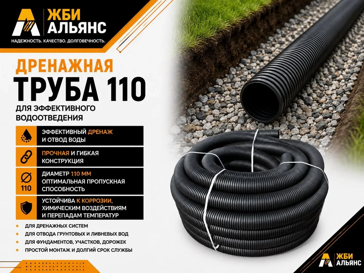 Дренажная гофрированная труба d. 110 без фильтра