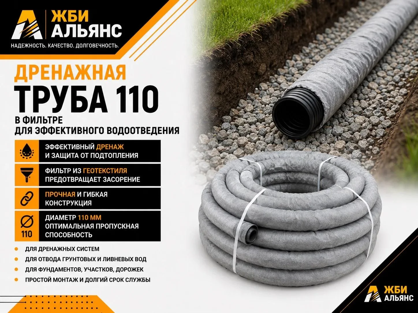 Дренажная гофрированная труба d. 110 с фильтром