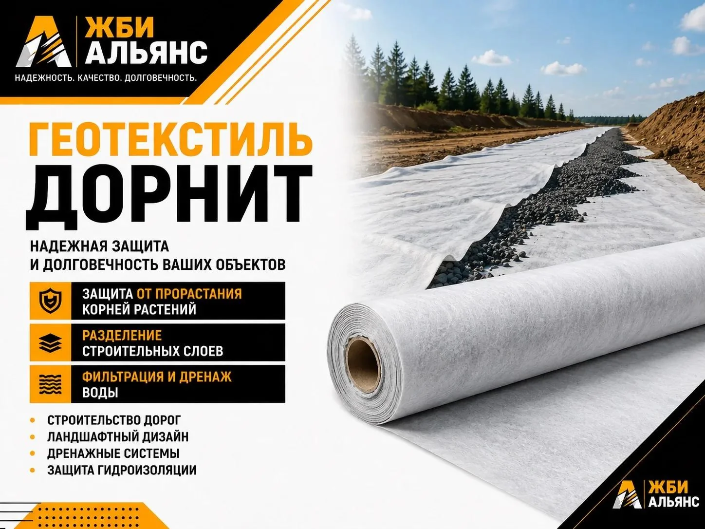 Геотекстиль нетканый иглопробивной Дорнит 450 гр/м2