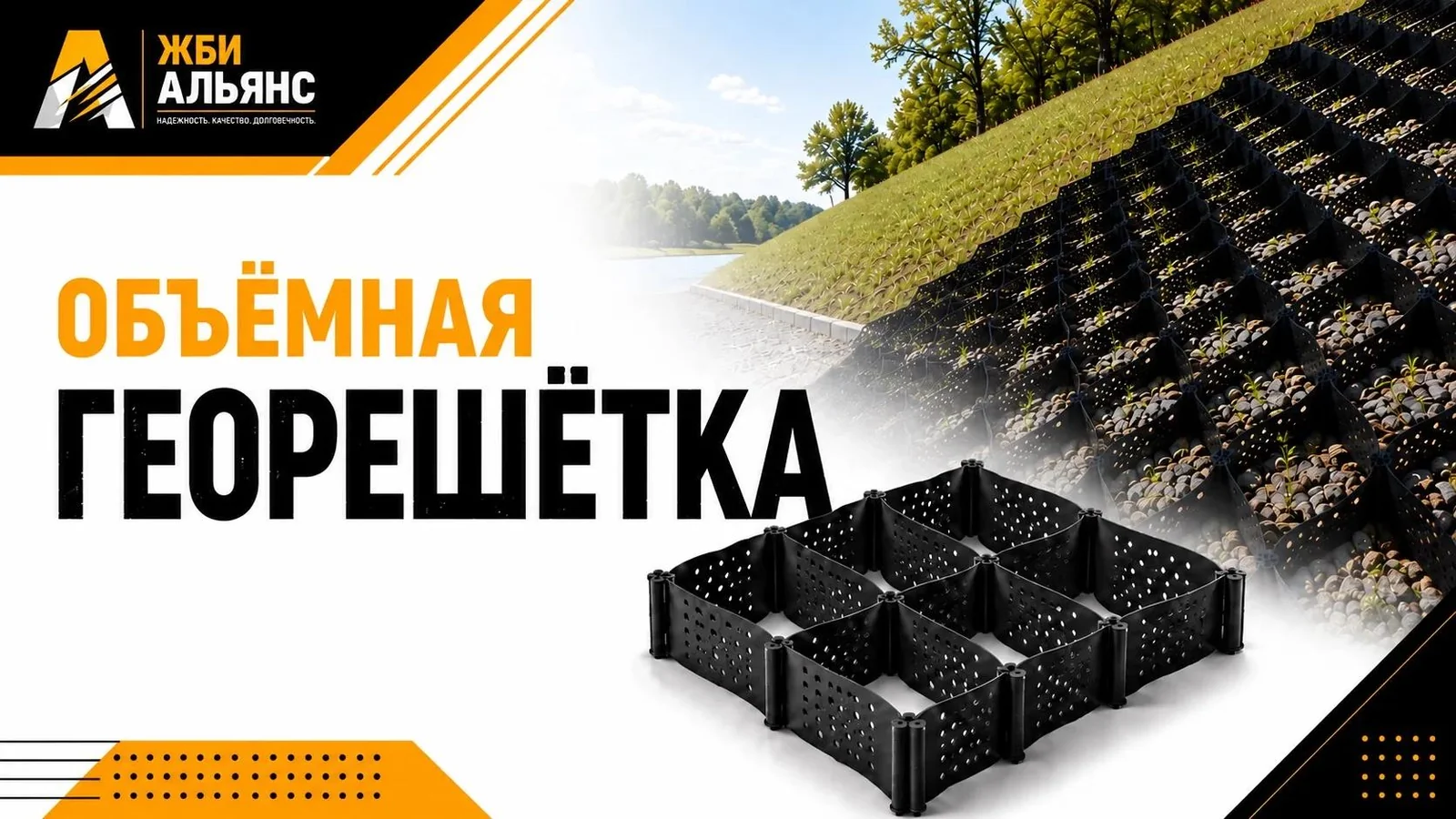 Объёмная георешётка