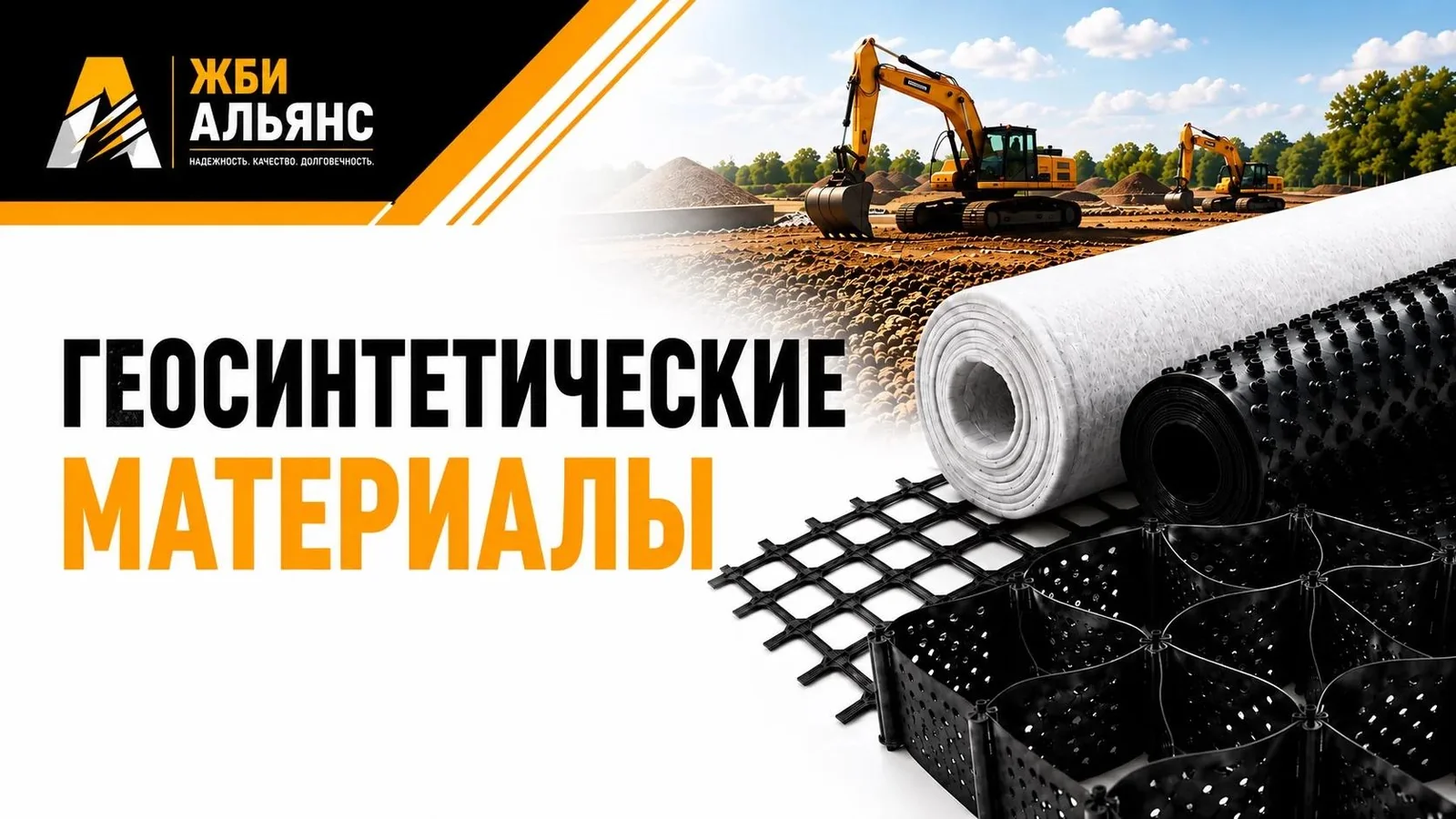 Геосинтетические материалы