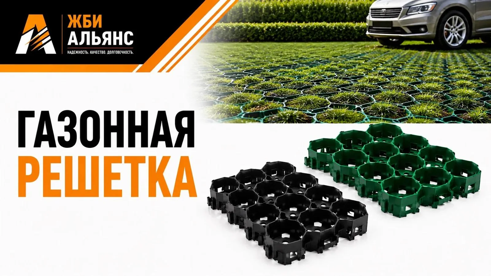 Газонная решётка