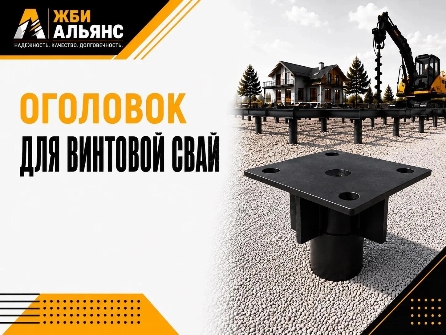Оголовок для винтовой сваи