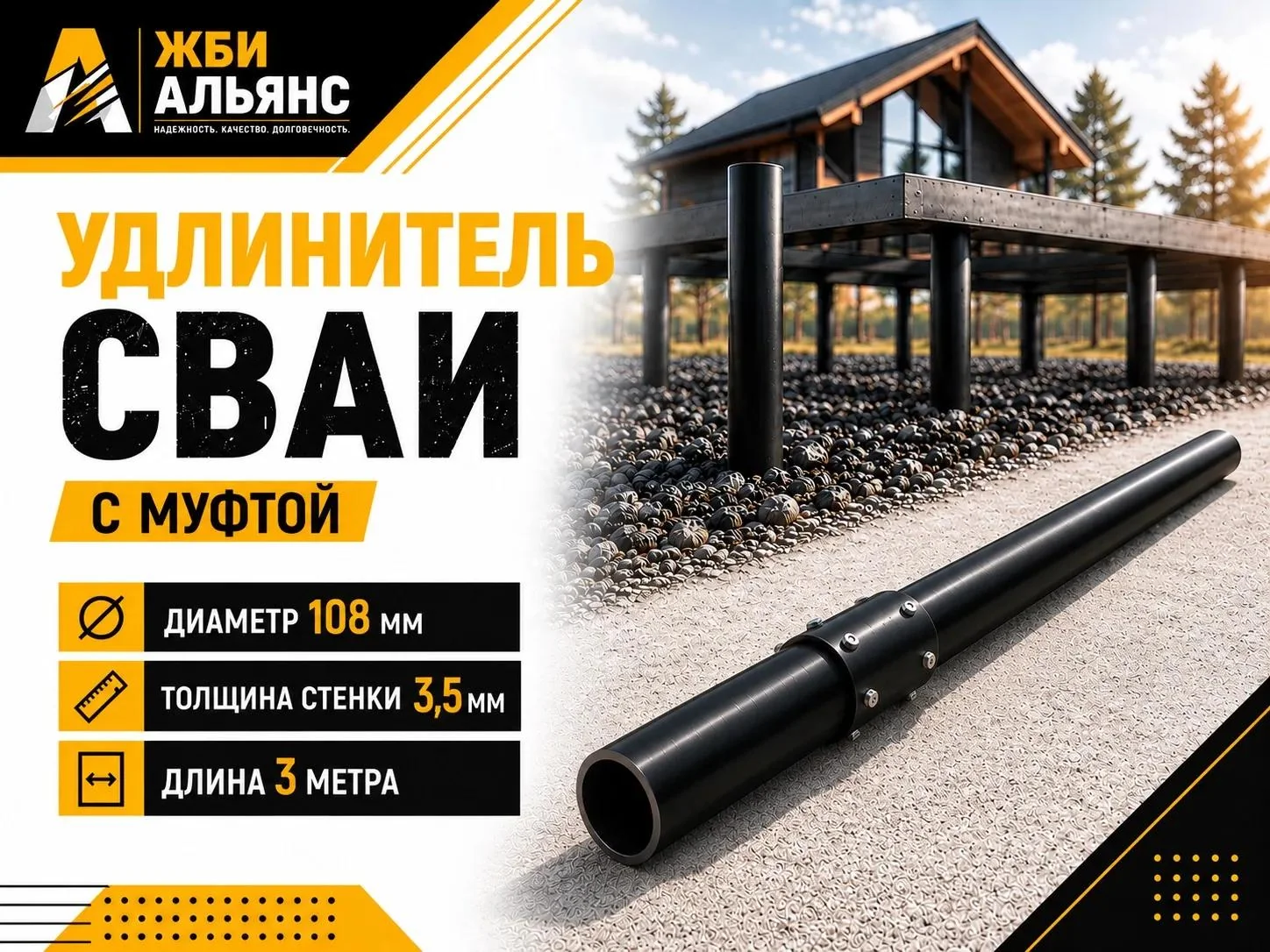 Удлинитель сваи с муфтой 108х3000х3,5 мм 
