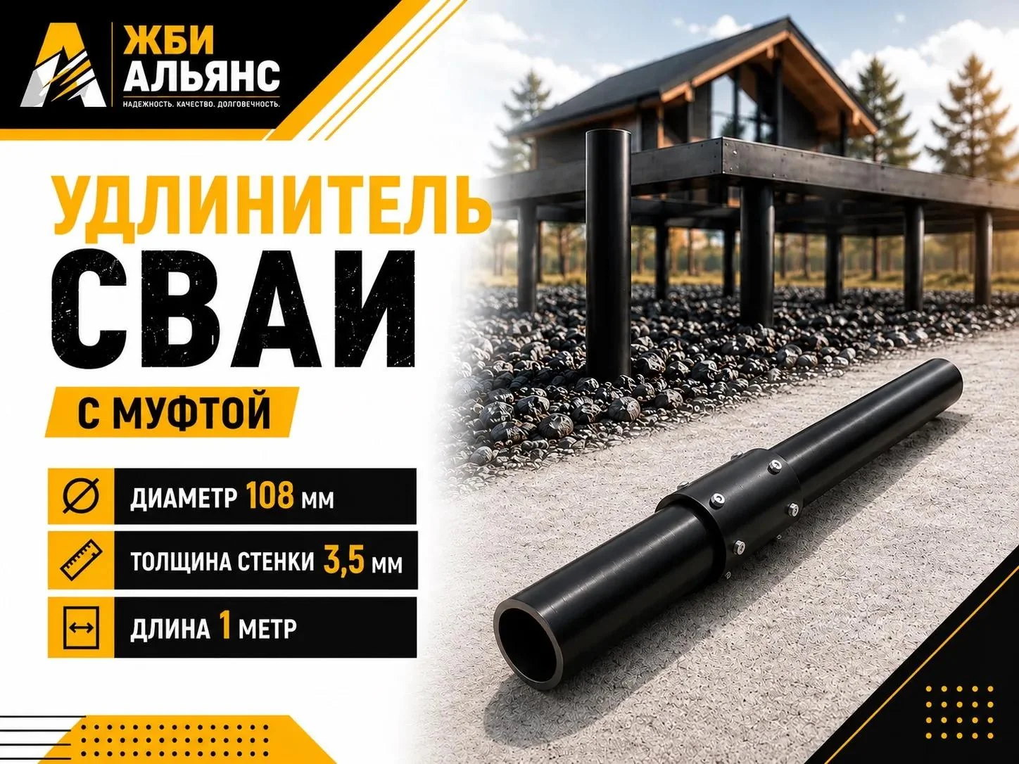 Удлинитель сваи с муфтой 108х1000х3,5 мм 