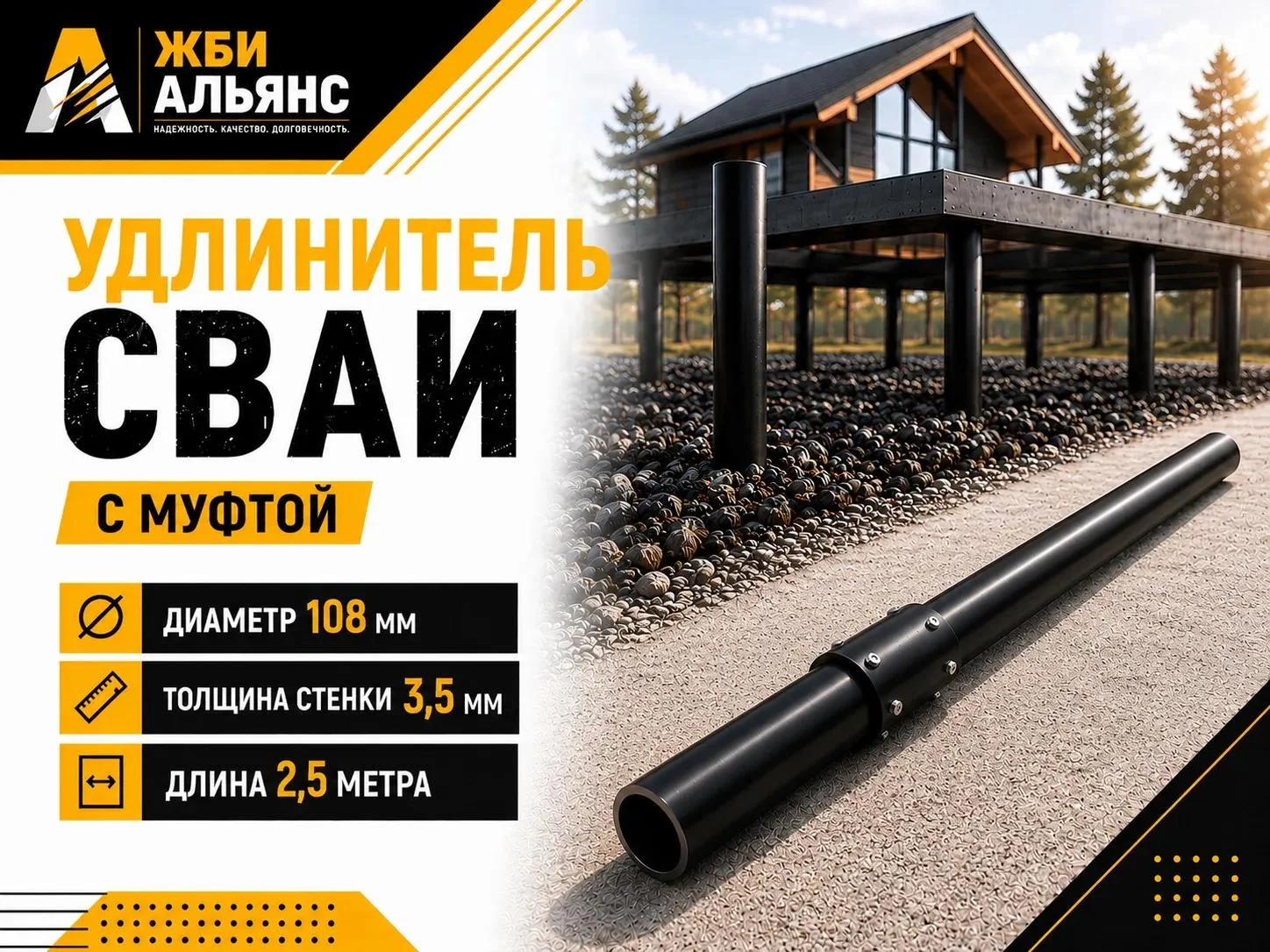 Удлинитель сваи с муфтой 108х2500х3,5 мм 
