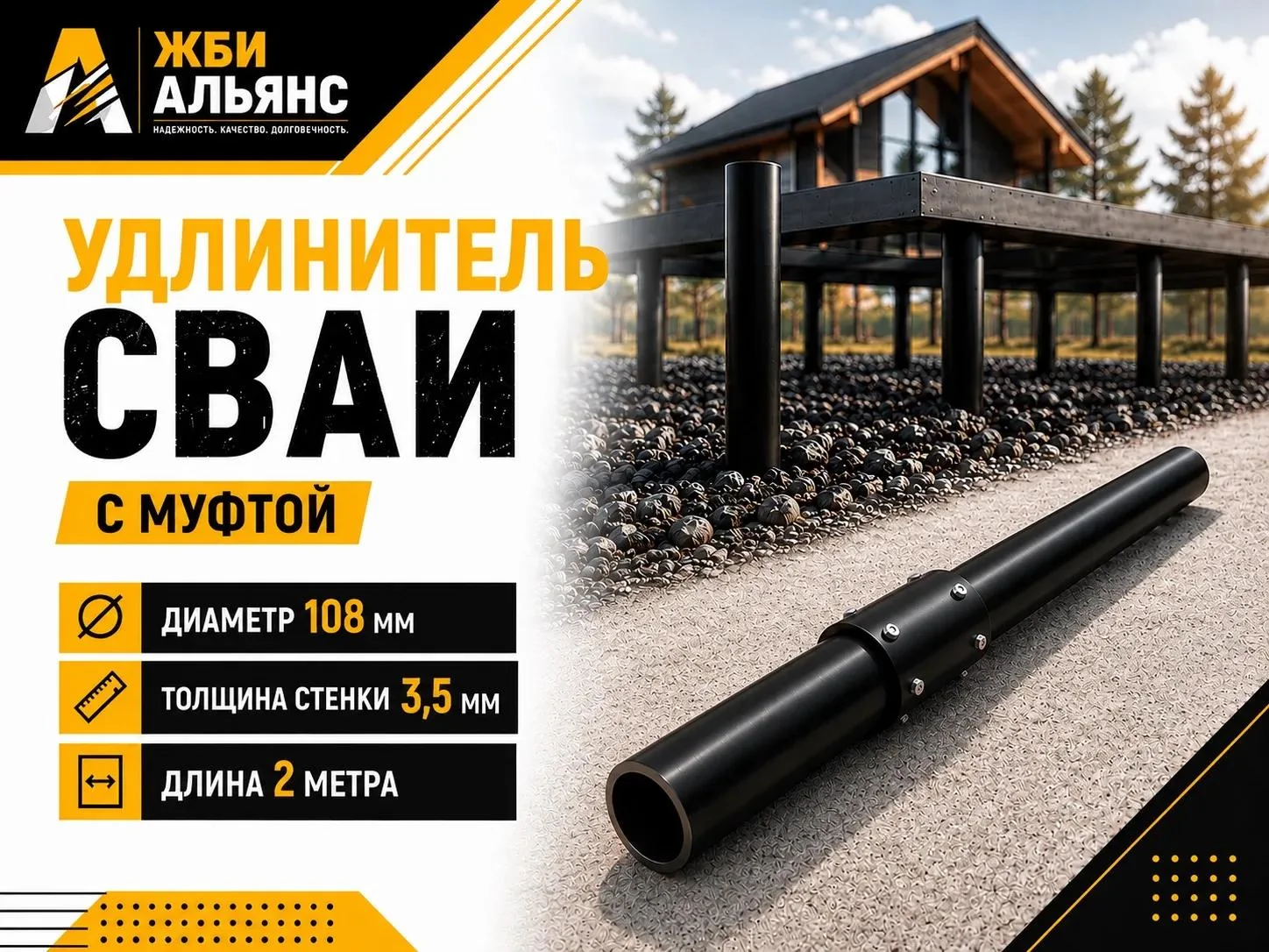 Удлинитель сваи с муфтой 108х2000х3,5 мм 
