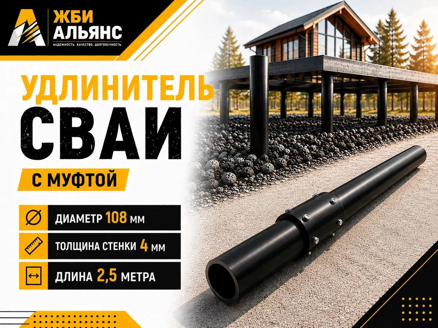 Удлинитель сваи с муфтой 108х2500х4 мм 