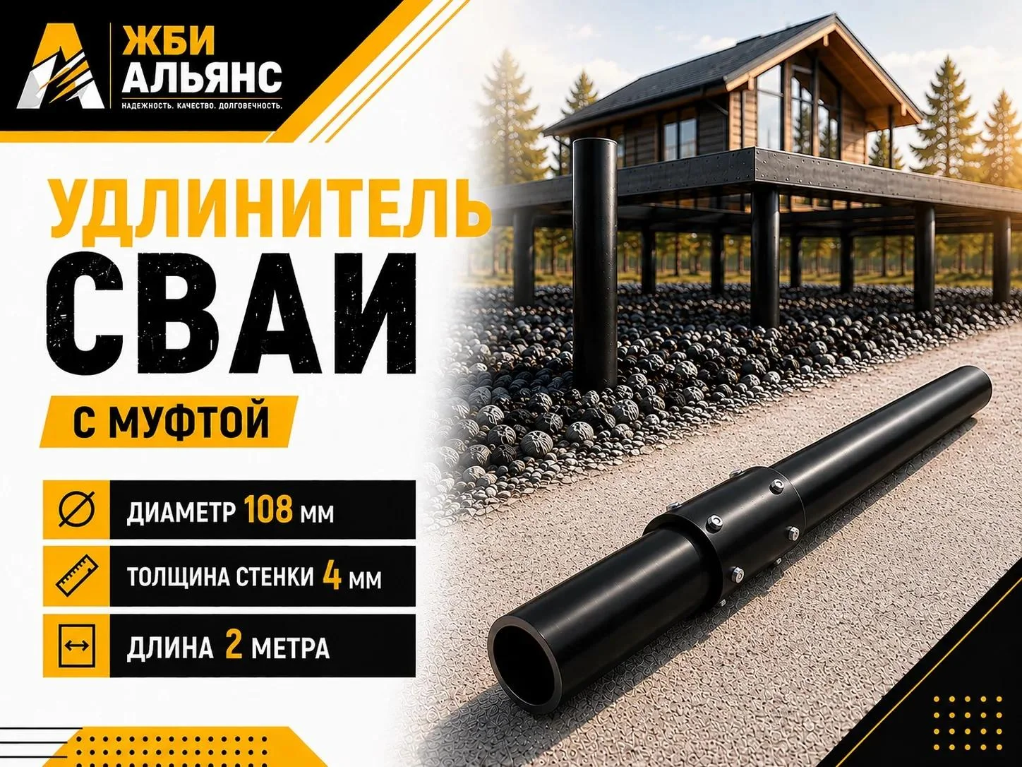 Удлинитель сваи с муфтой 108х2000х4 мм 
