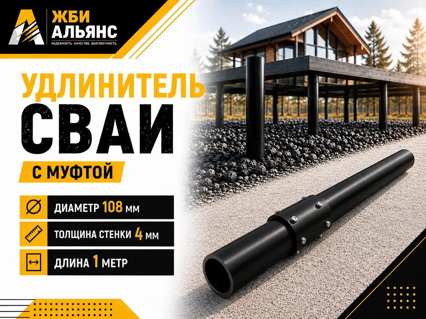 Удлинитель сваи с муфтой 108х1000х4 мм 