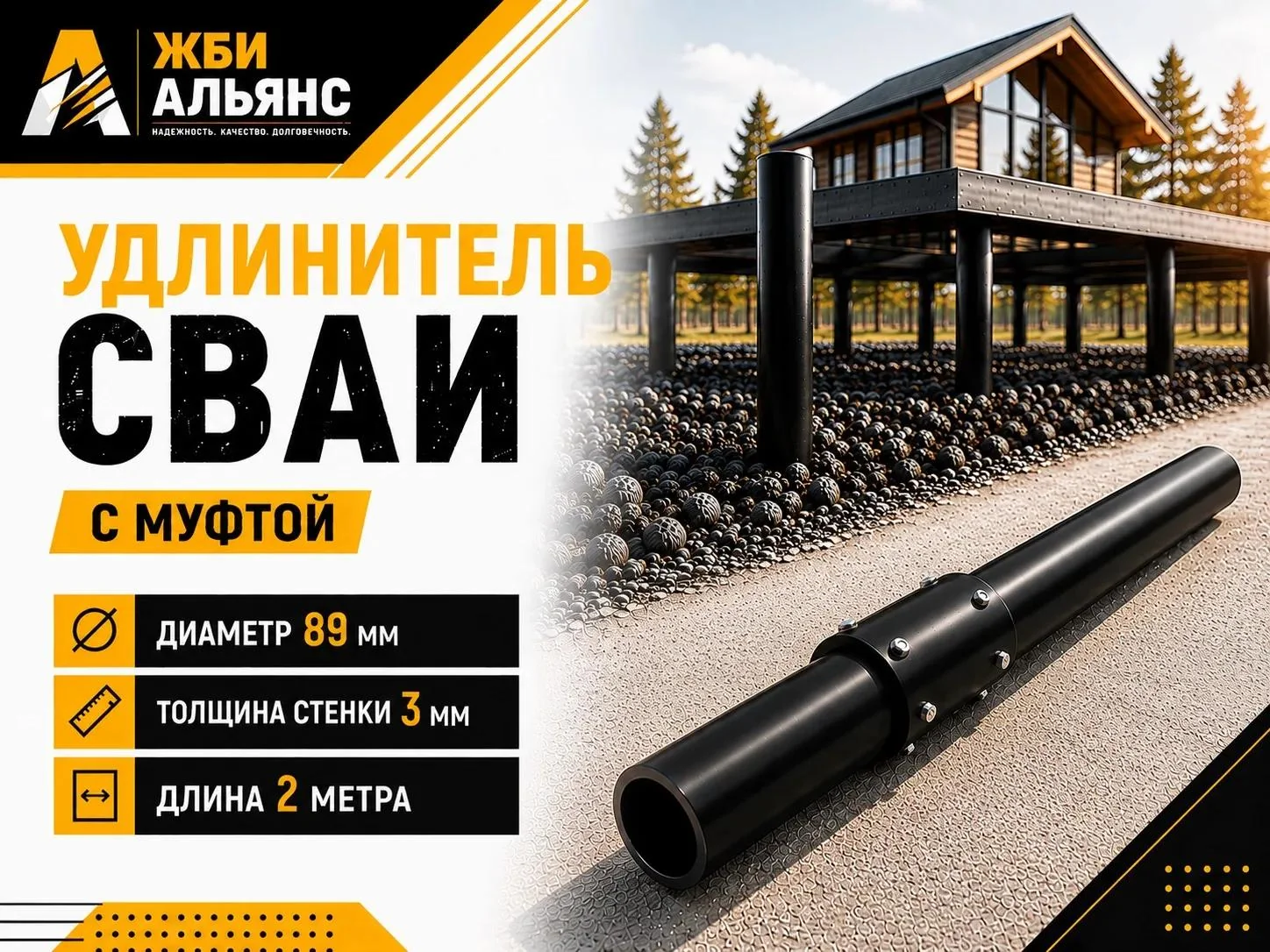 Удлинитель сваи с муфтой 89х2000х3 мм 