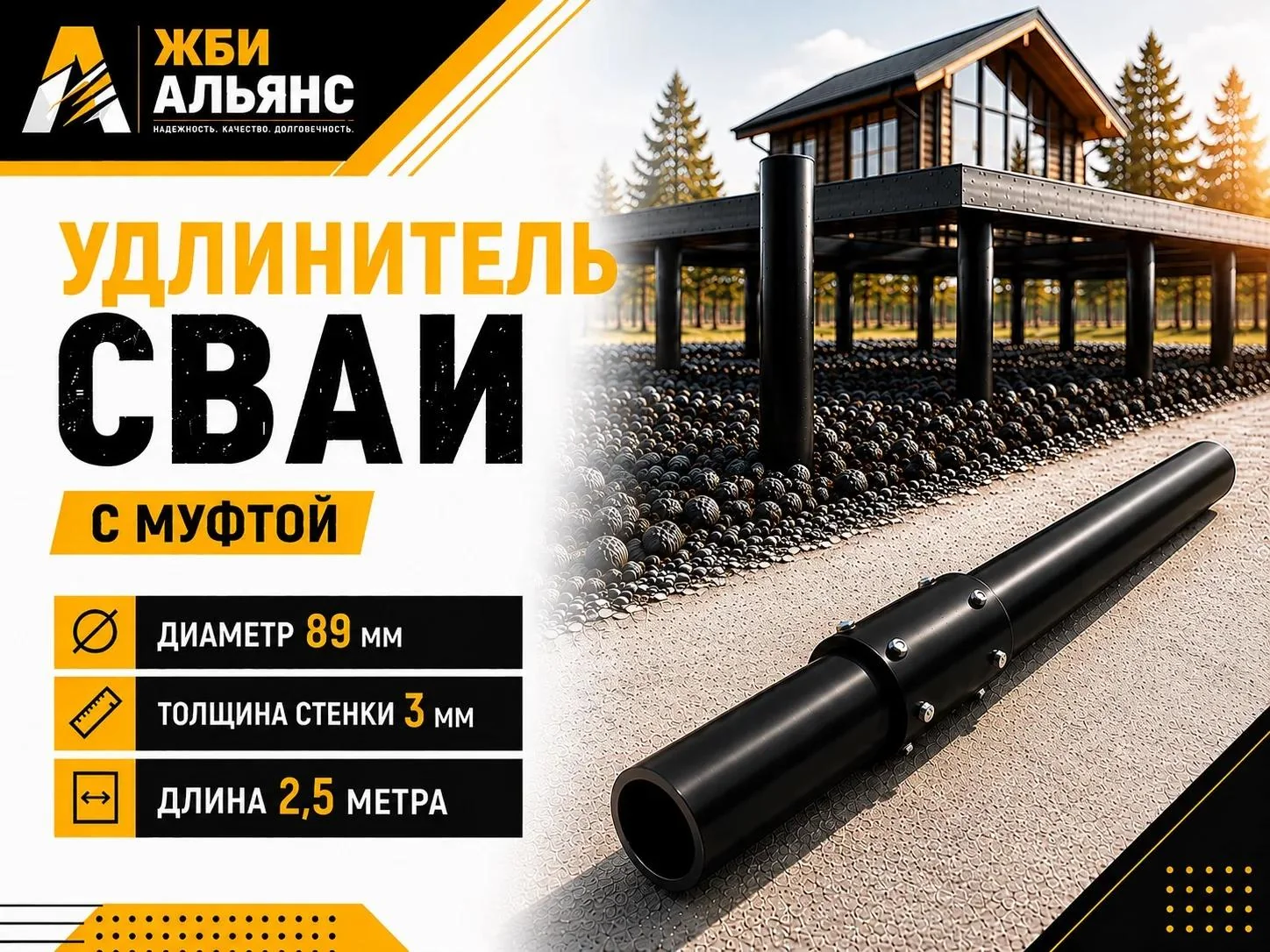 Удлинитель сваи с муфтой 89х2500х3 мм 