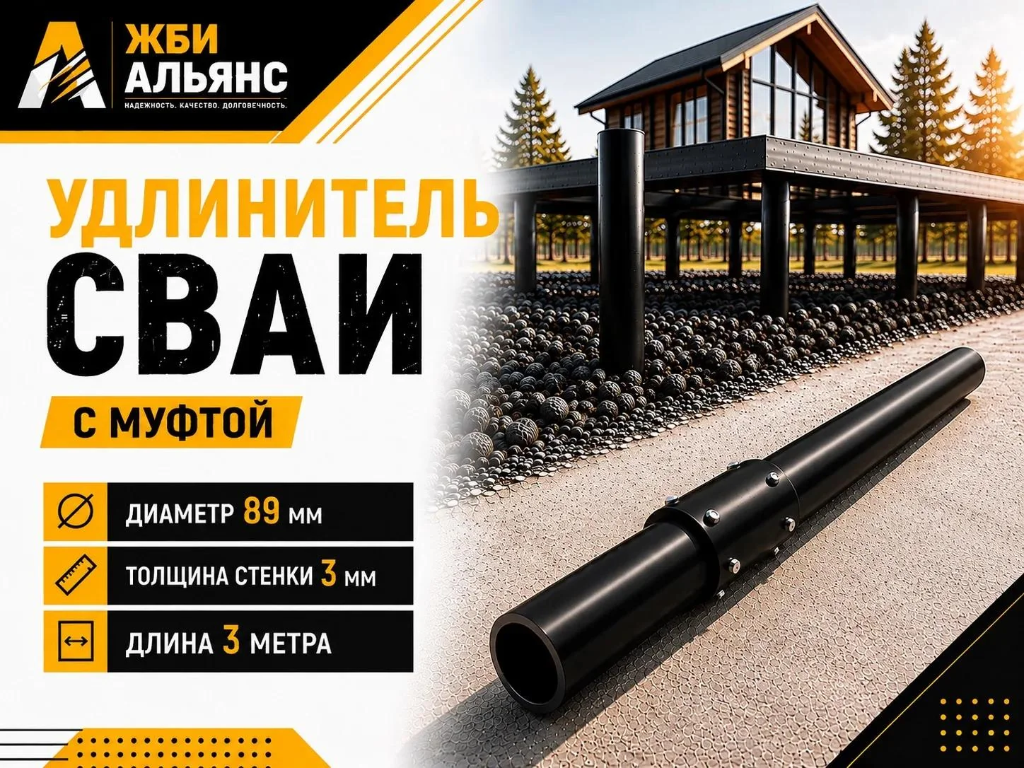 Удлинитель сваи с муфтой 89х3000х3 мм 