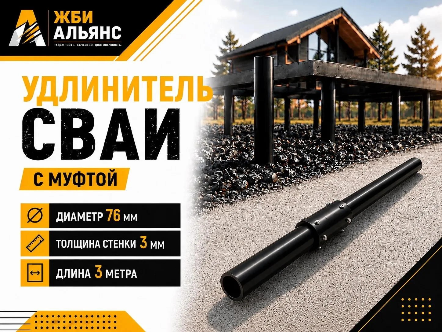 Удлинитель сваи с муфтой 76х3000х3 мм 