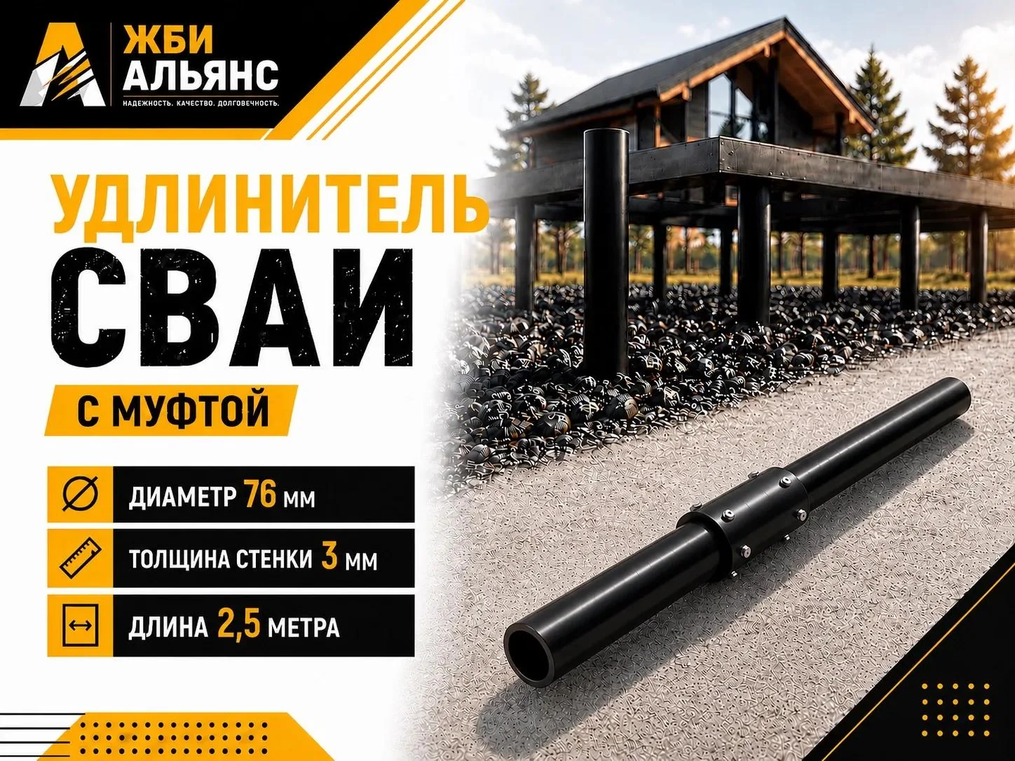 Удлинитель сваи с муфтой 76х2500х3 мм 