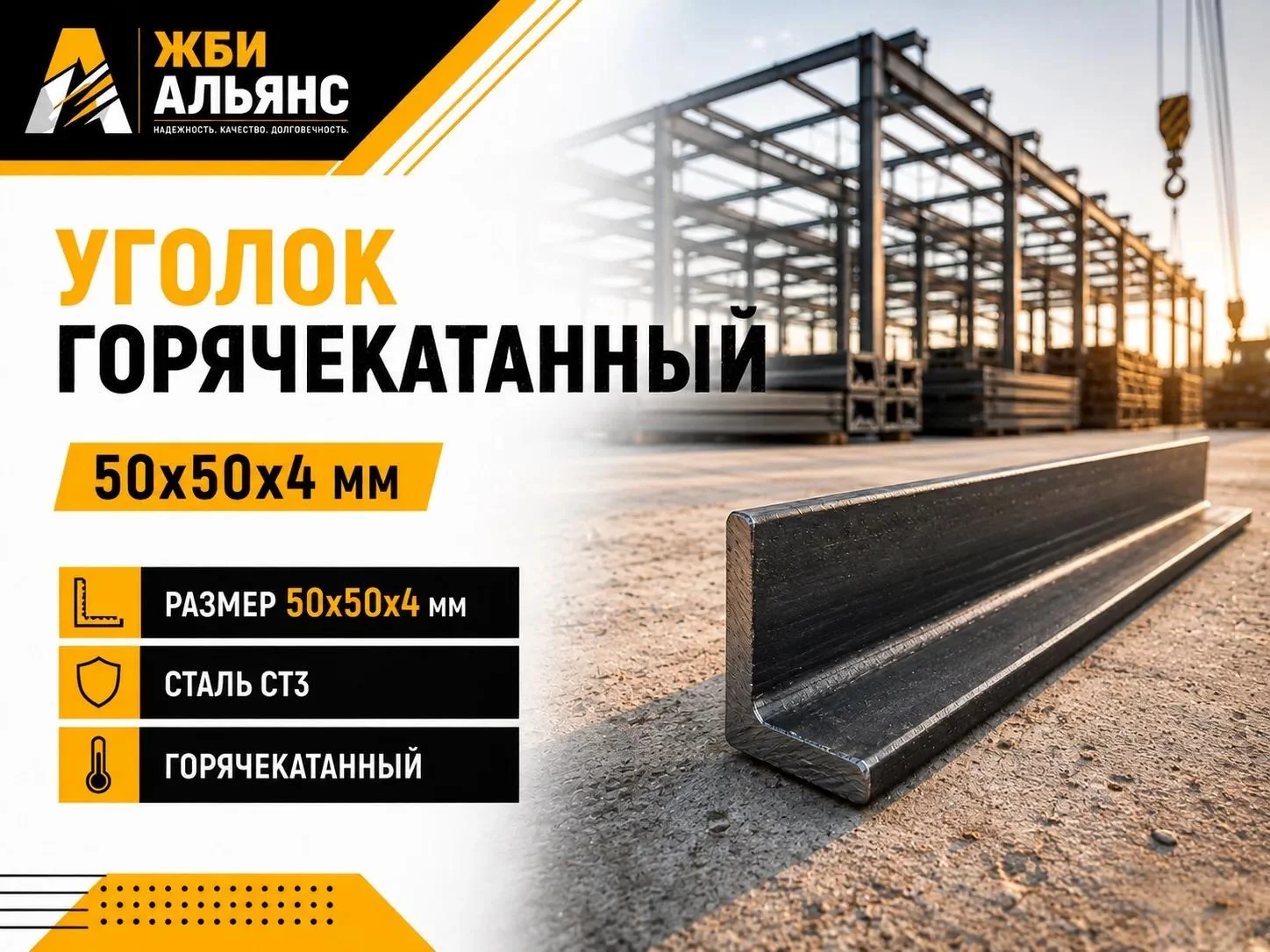 Уголок горячекатаный 50х50х4 мм