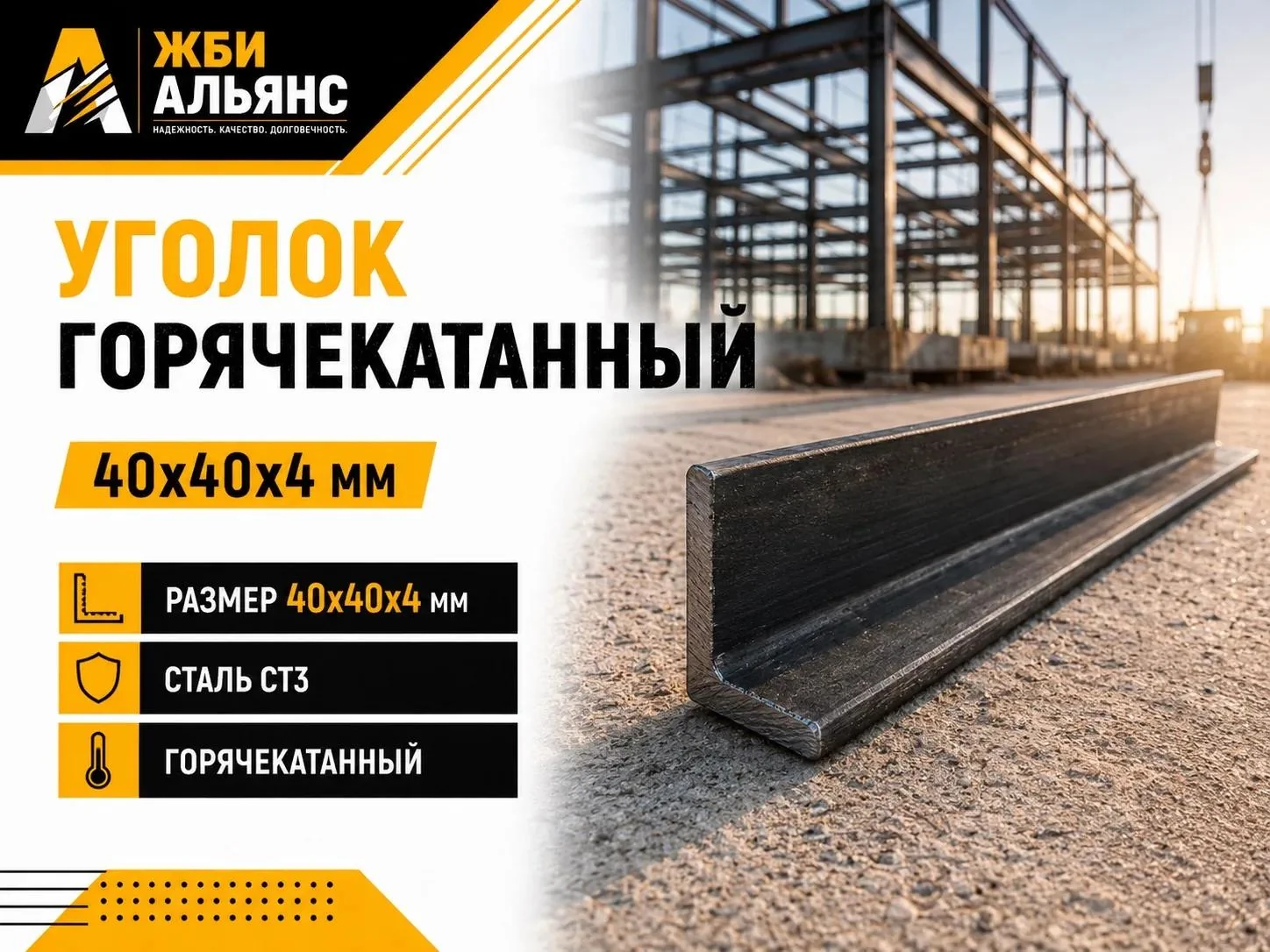 Уголок горячекатаный 40х40х4 мм