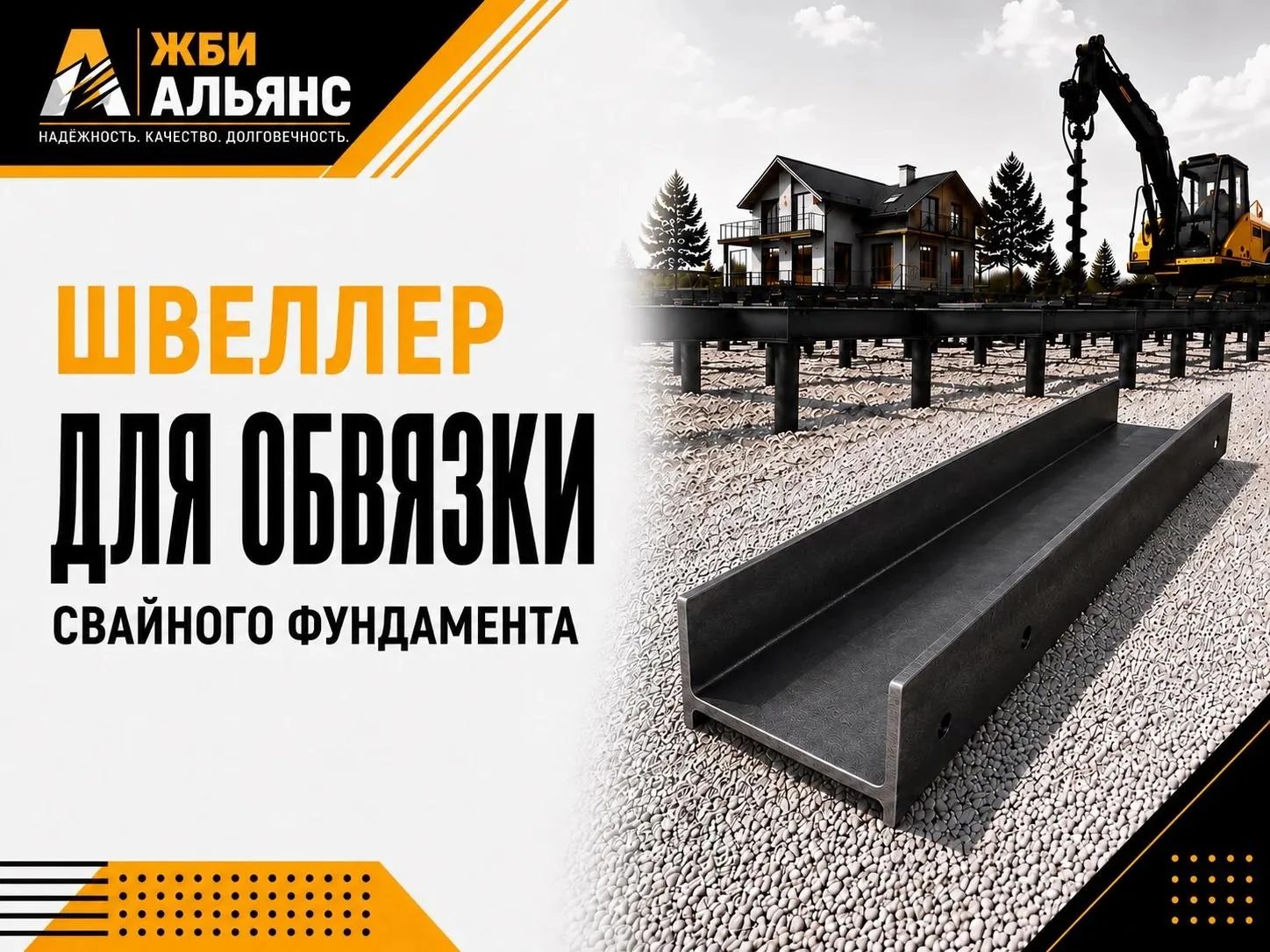 Швеллер для обвязки свайного фундамента 140х58х4.9мм